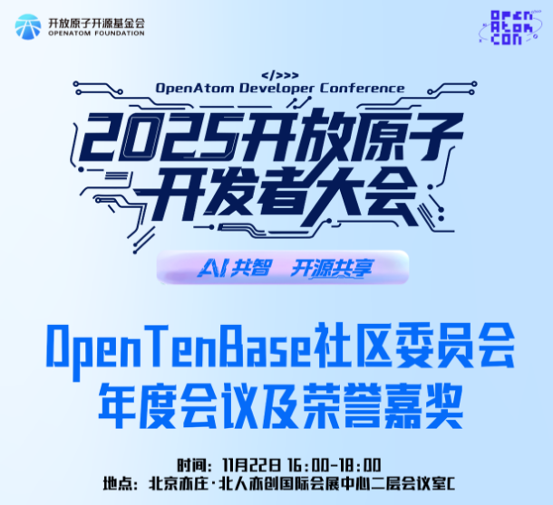 请查收,这是一份来自OpenAtom OpenTenBase社区的邀请!