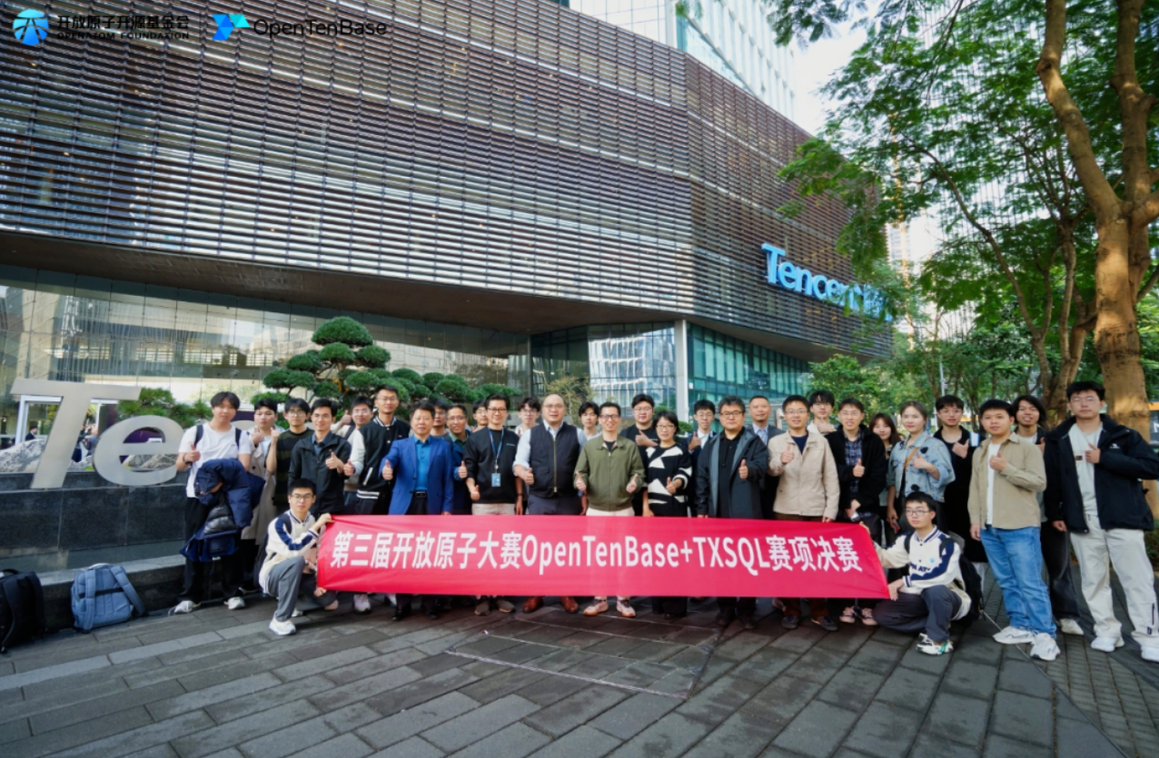 薪火相传,共筑生态!OpenTenBase两大赛项圆满落幕,获奖名单荣耀揭晓!