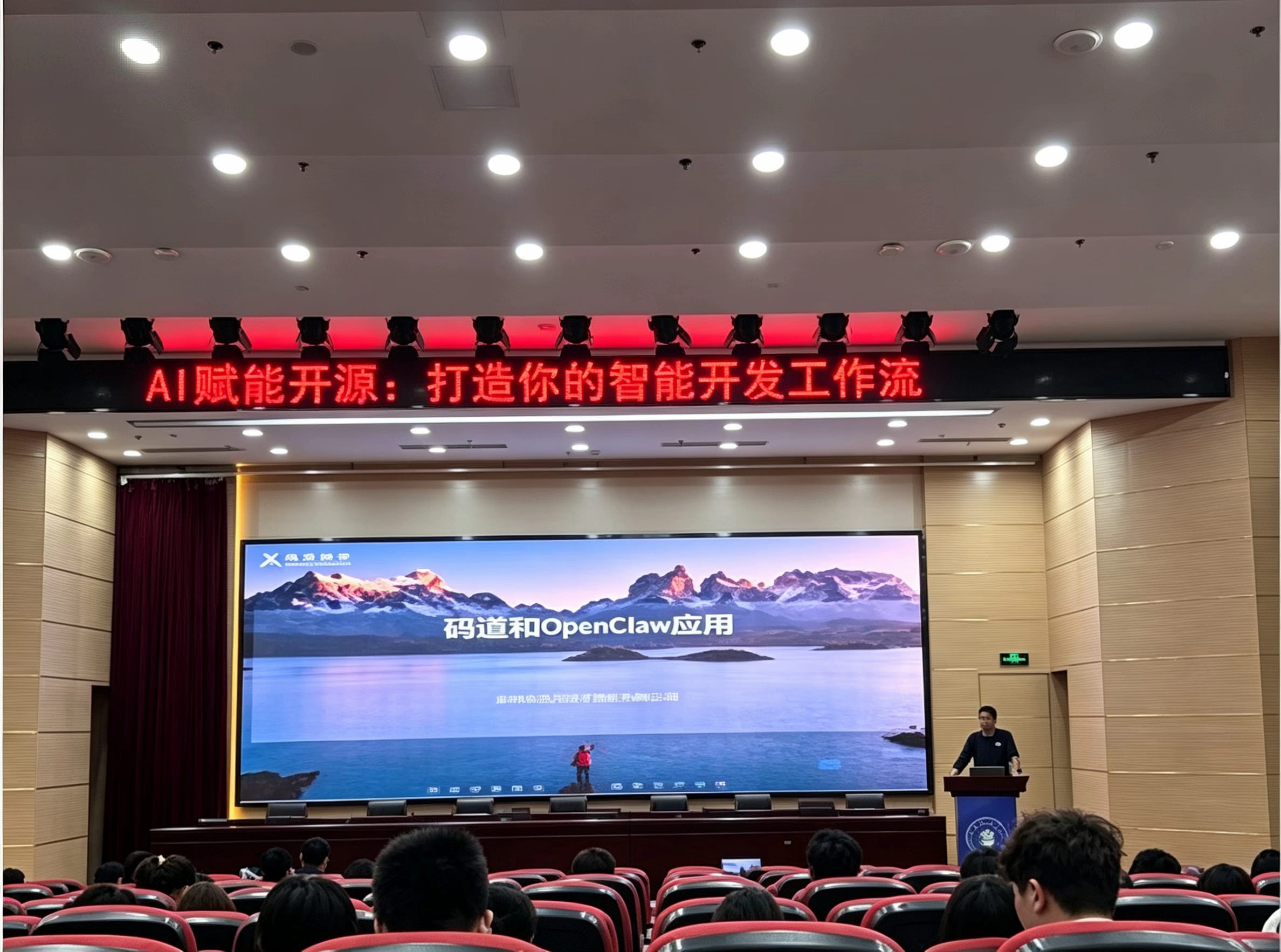 软件工程学院举办 “AI 赋能开源：打造你的智能开发工作流” 技术报告