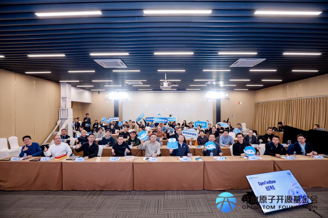 OpenTenBase社区年会成功举办:技术进阶,生态焕新,赋能开源数据库高质量发展