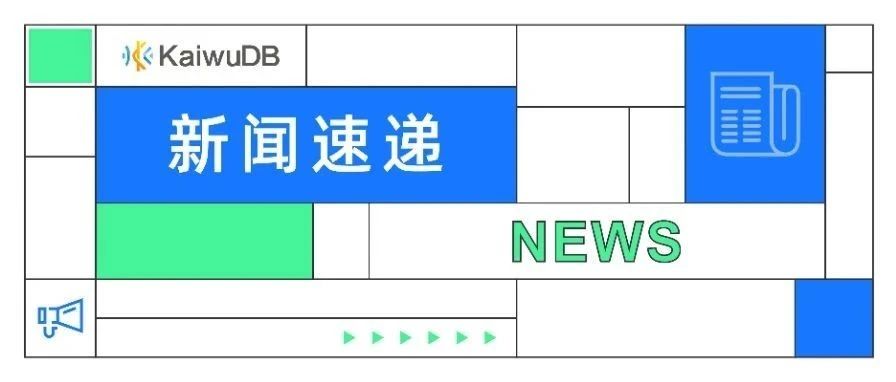 OpenClaw 开发者日｜KaiwuDB：智能体时代的数据底座建设与思考