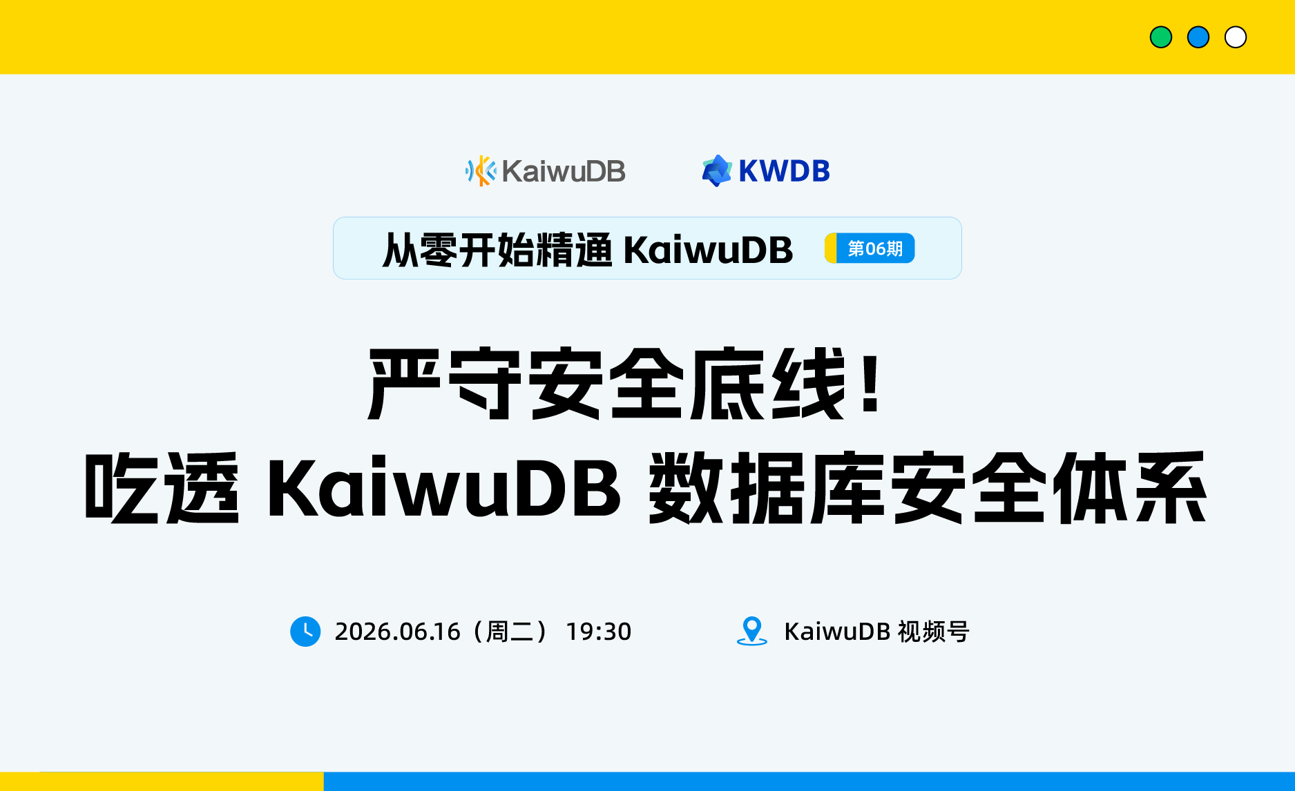 严守安全底线！吃透 KaiwuDB 数据库安全体系