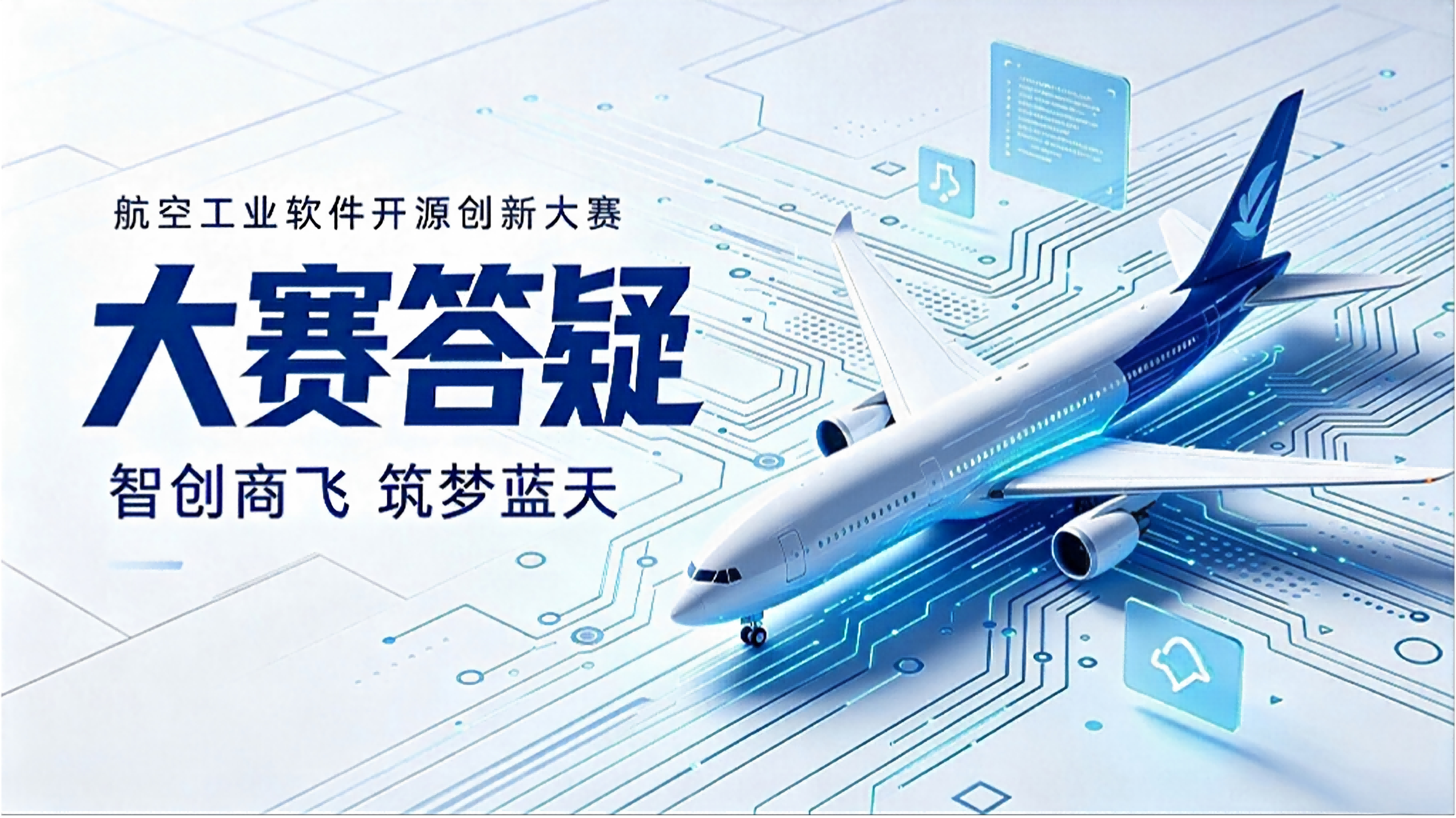 参赛必看 FAQ｜一文理清开源大赛报名、评审、开源要求