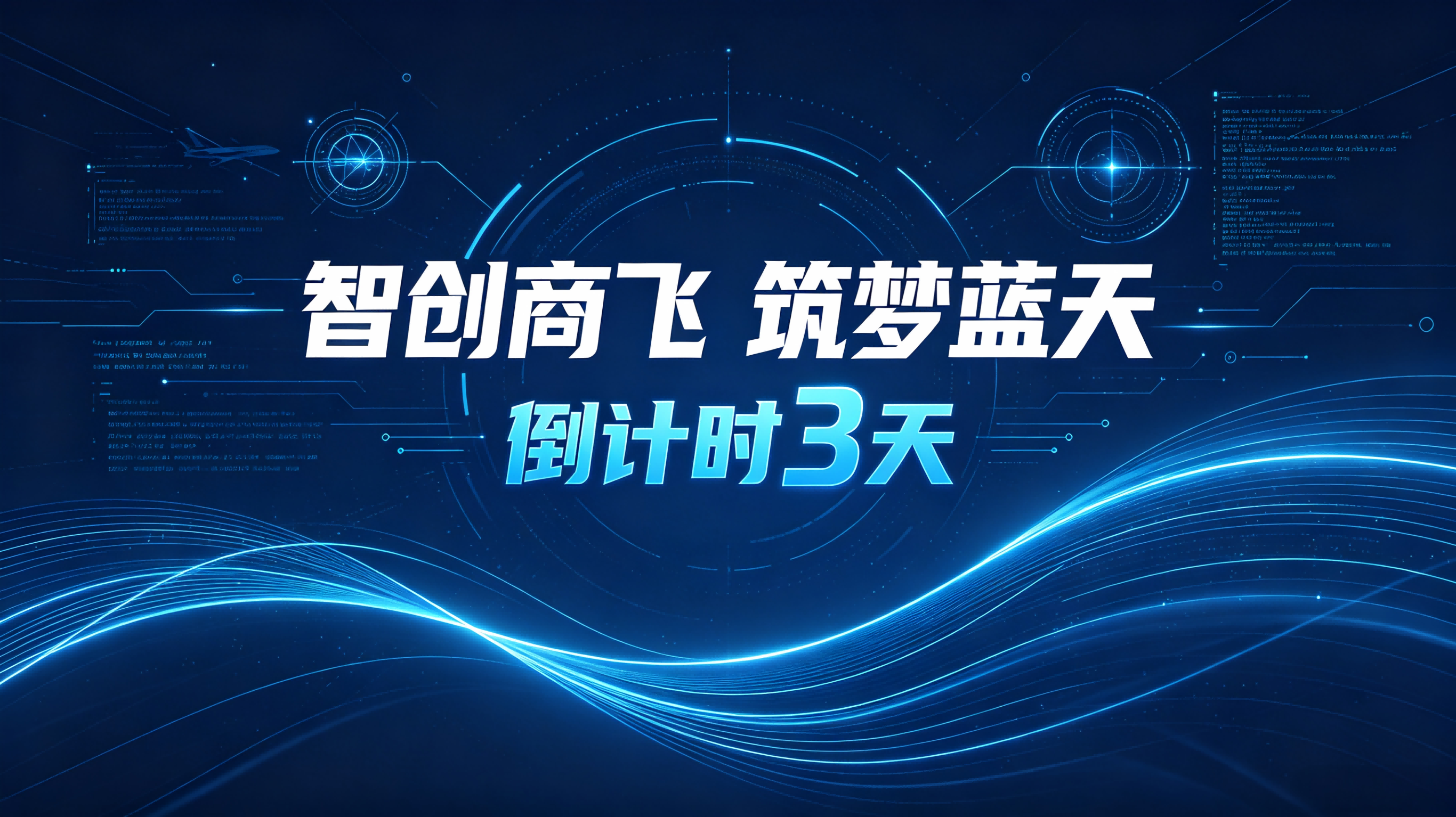 倒计时 3 天｜航空工业软件开源创新大赛报名通道即将关闭