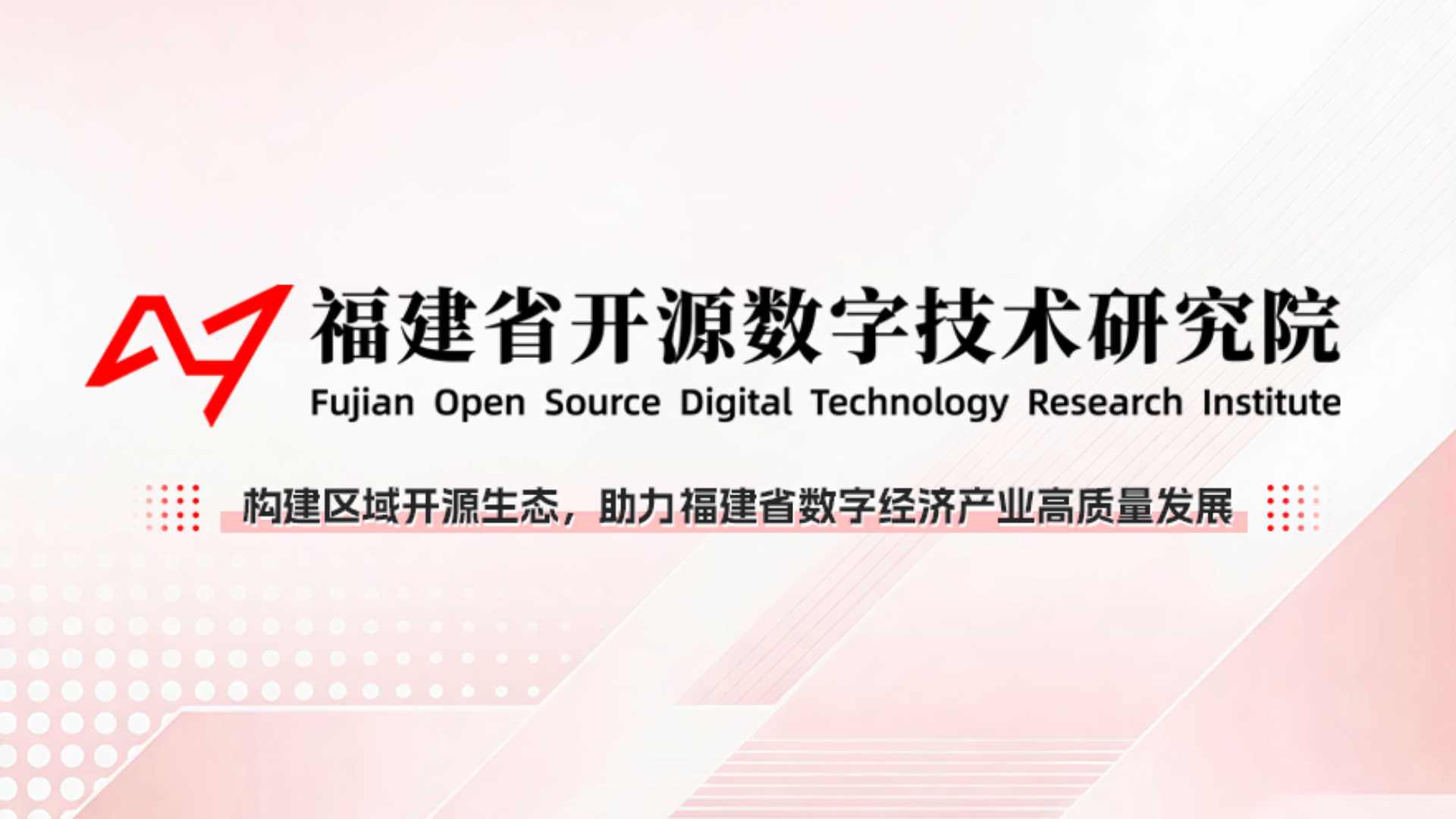 转载|福建省开源数字技术研究院成为全国首批智能体管理能力成熟度评估机构