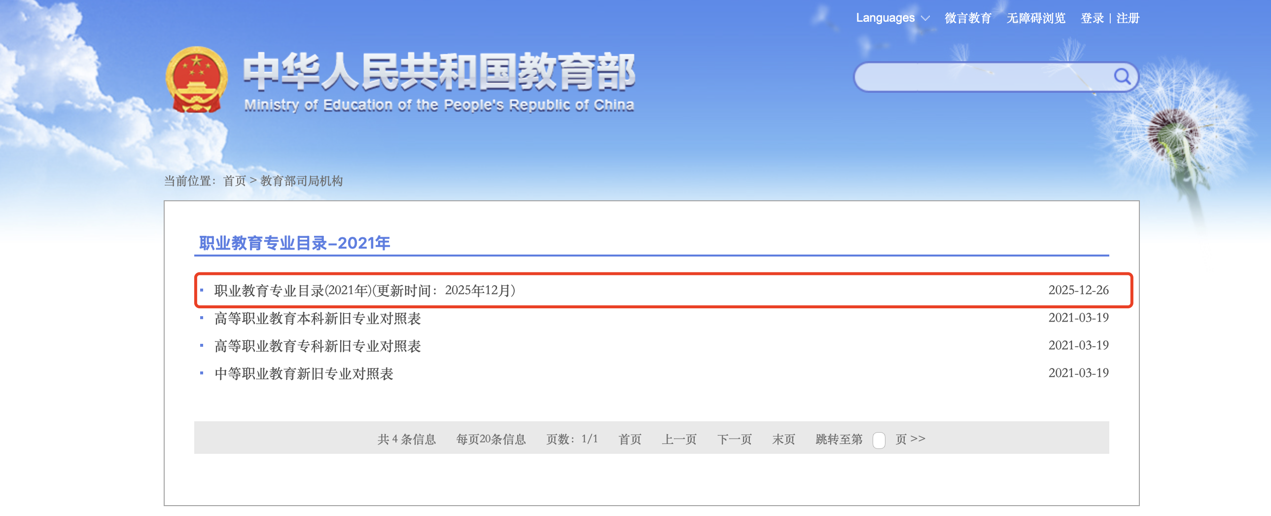 教育部增设开源技术相关专业,开源教育正式纳入国家人才培养体系