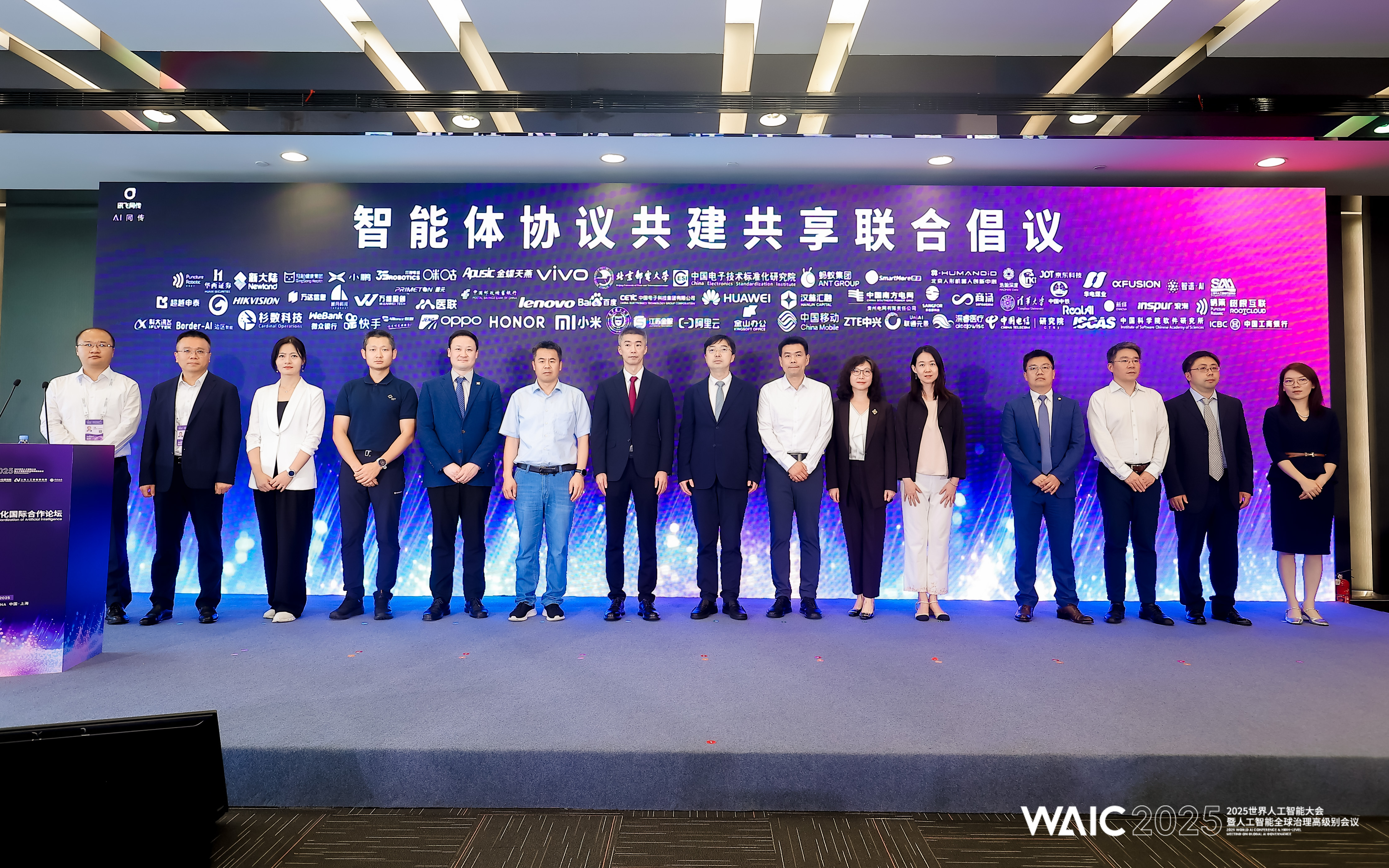 WIAC 2025 智能体互联共建共享倡议