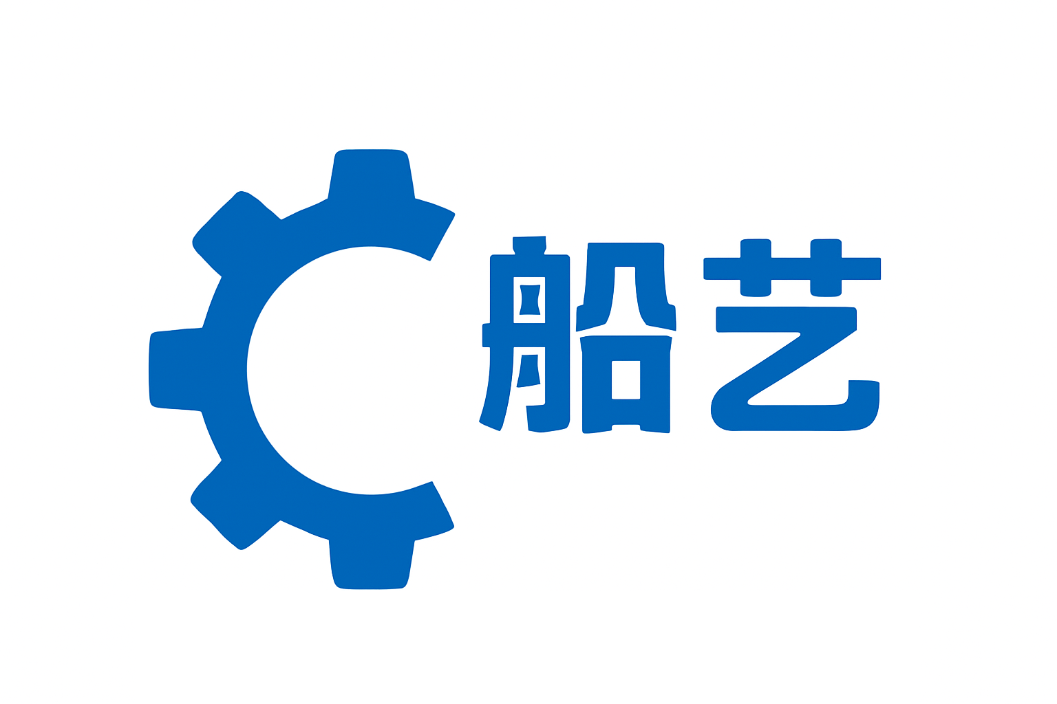 船艺制造开源社区