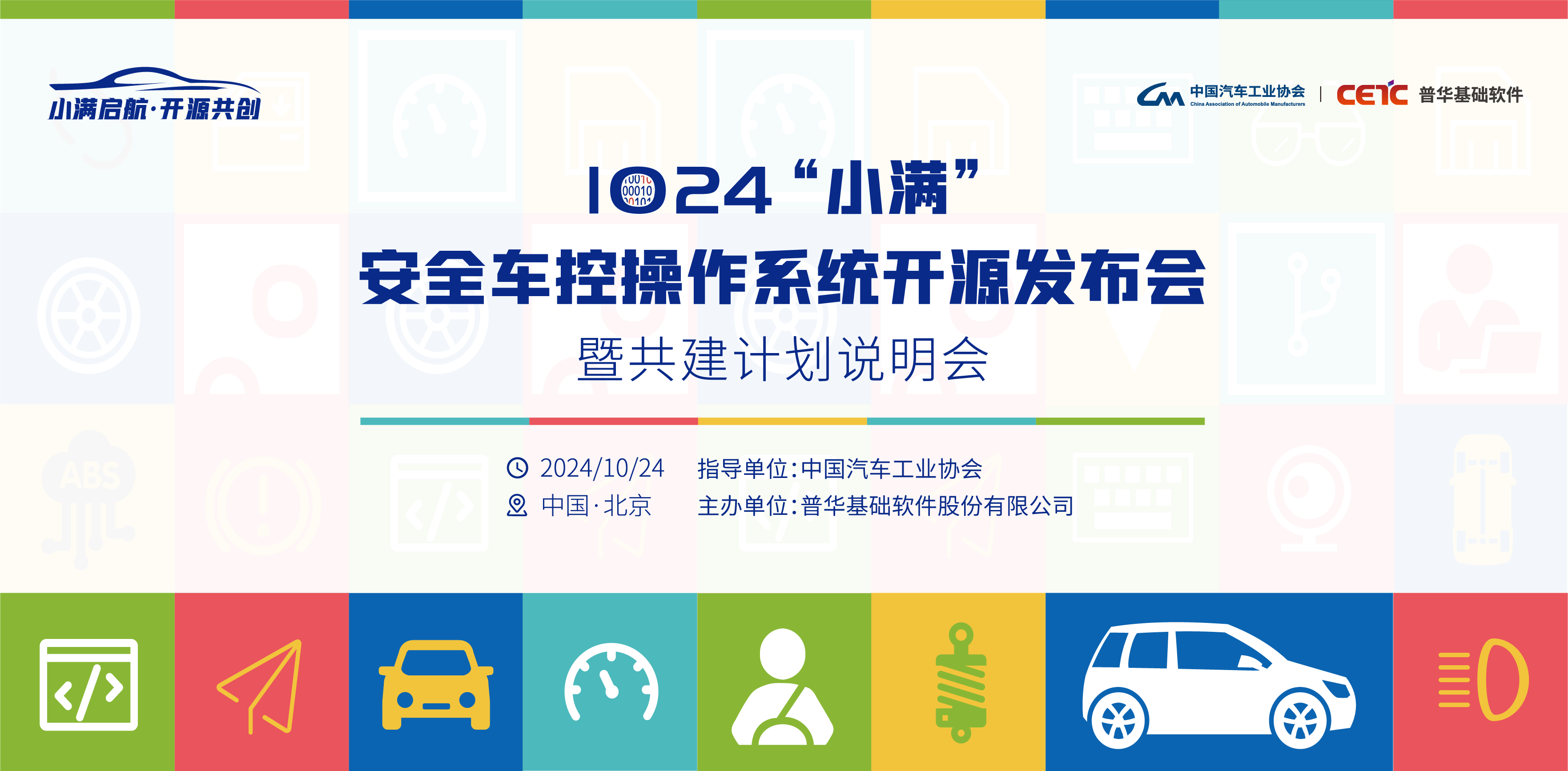 共创“开源”盛事，共赢产业未来——开源“小满”安全车控操作系统代码正式上线