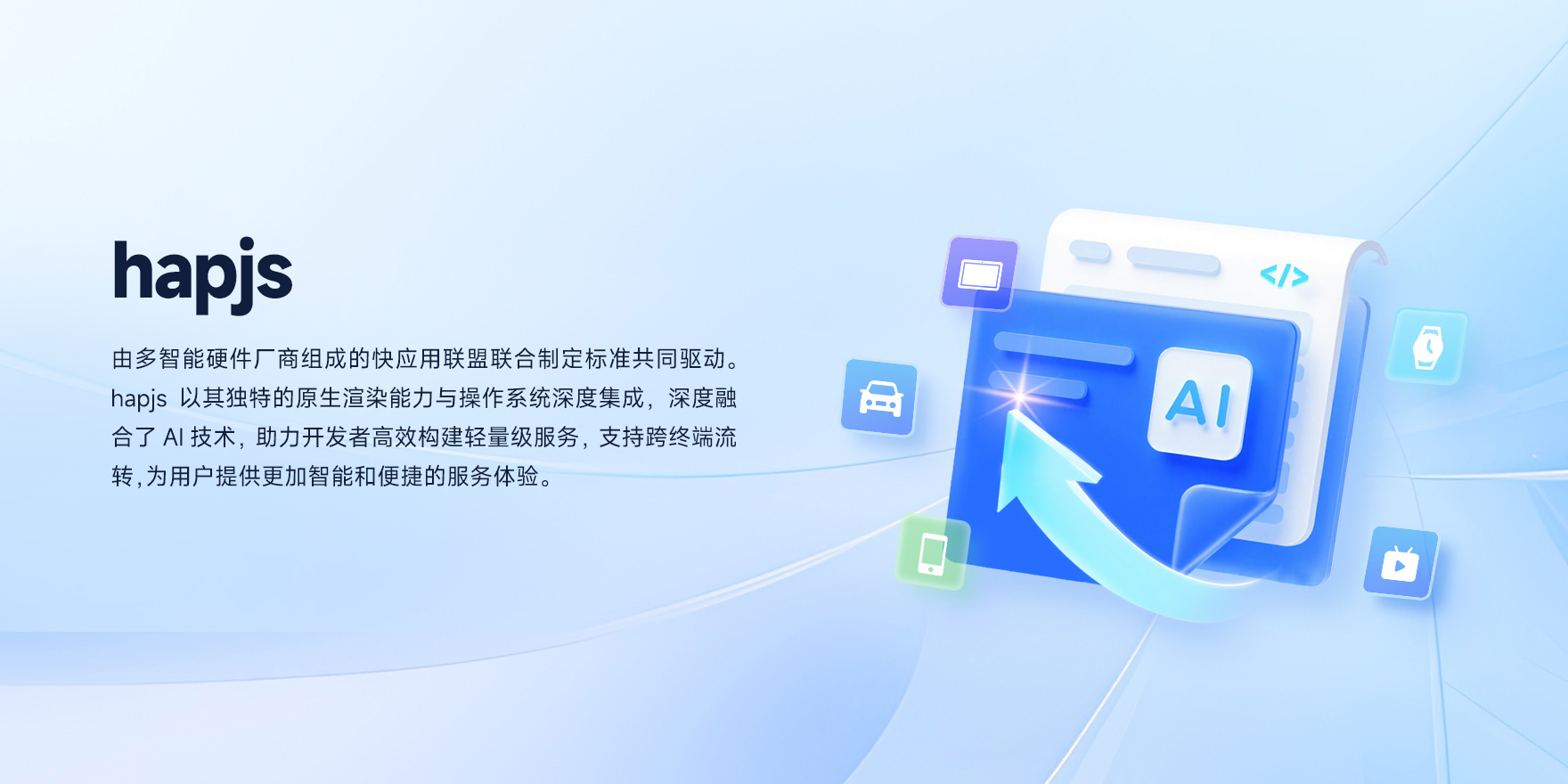 固定-hapjs介绍