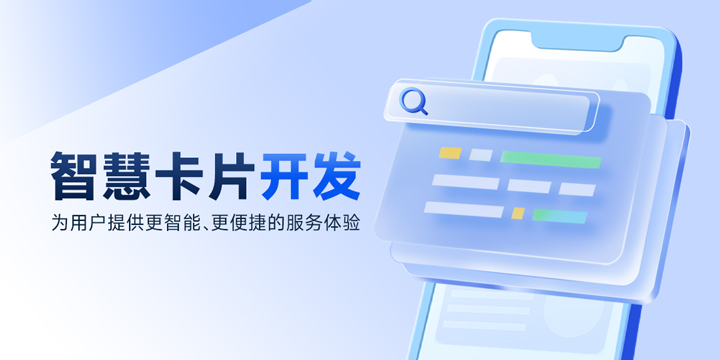 智慧卡片拓展