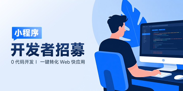 Web快应用拓展