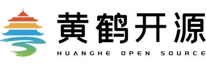 黄鹤开源社区