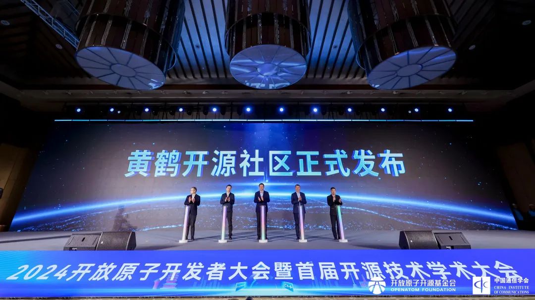 黄鹤开源社区正式发布