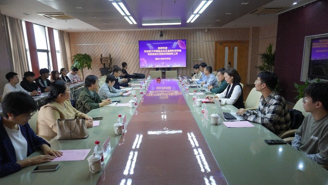 软件工程学院参加开放原子开源基金会调研会议