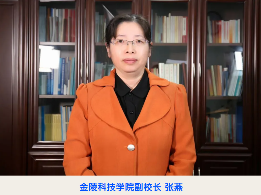 金陵科技学院副校长张燕：以“五融两化信创”为特色的软件工程人才培养创新与实践