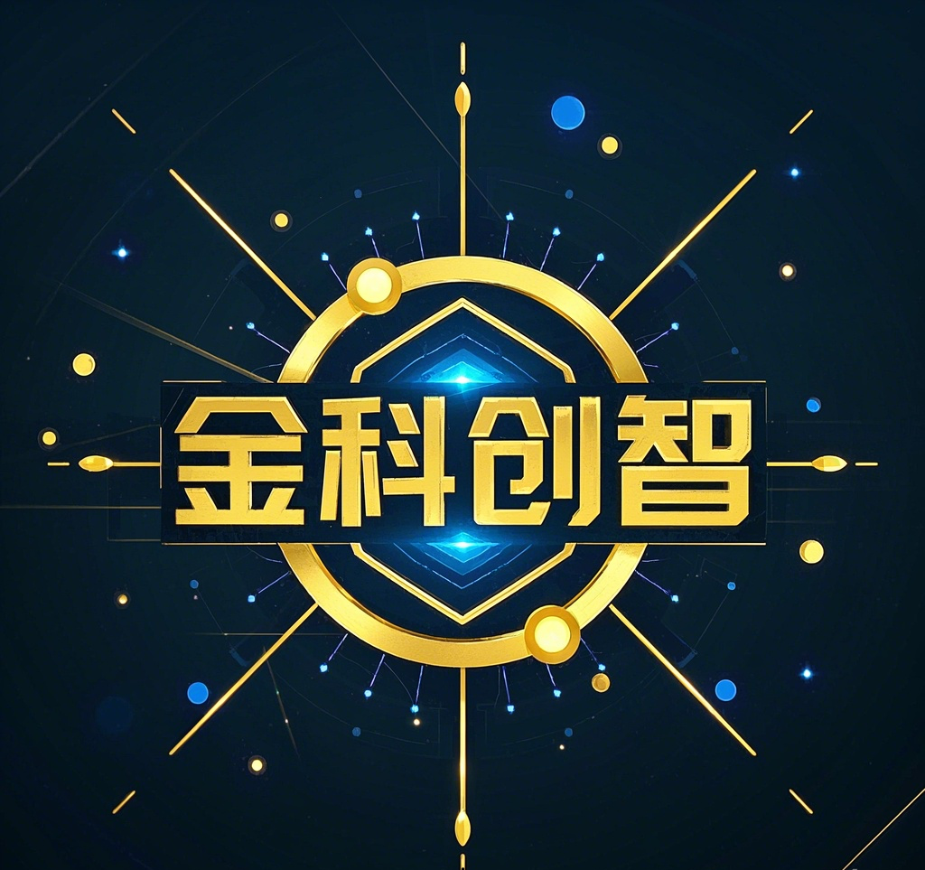 金科创智开源社区