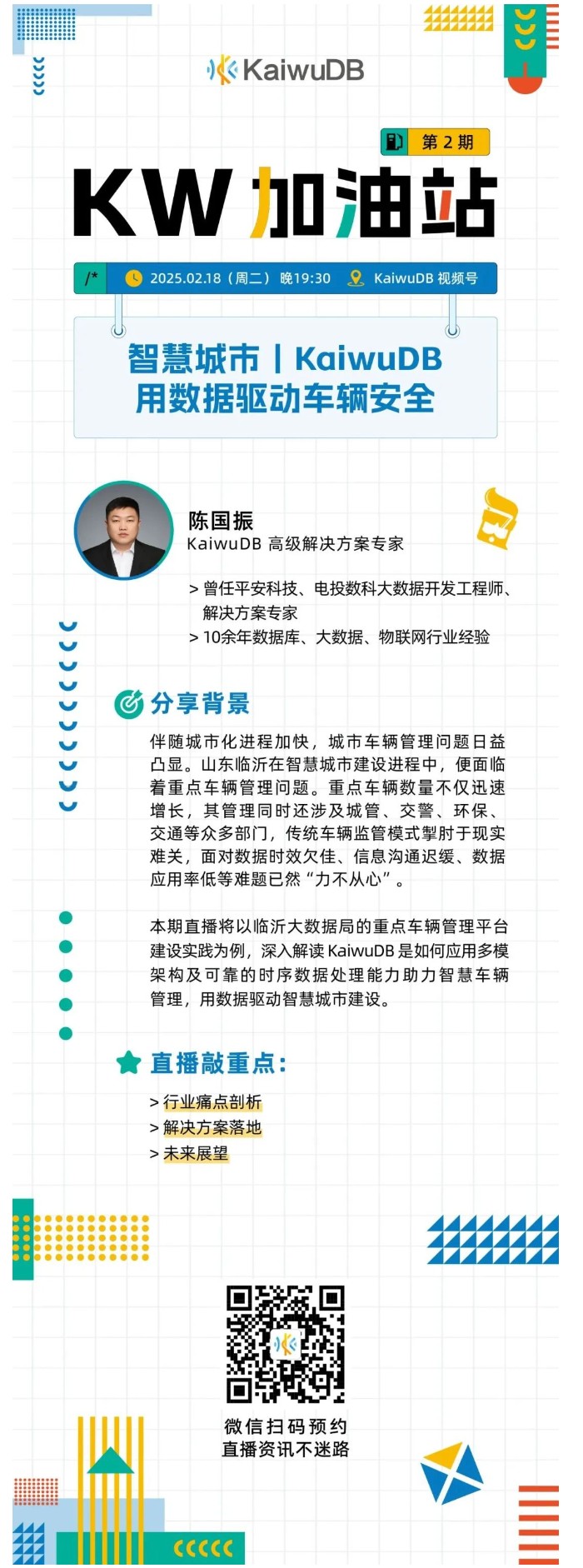 年后首发:本期直播和大家聊聊如何做优智慧车辆管理?