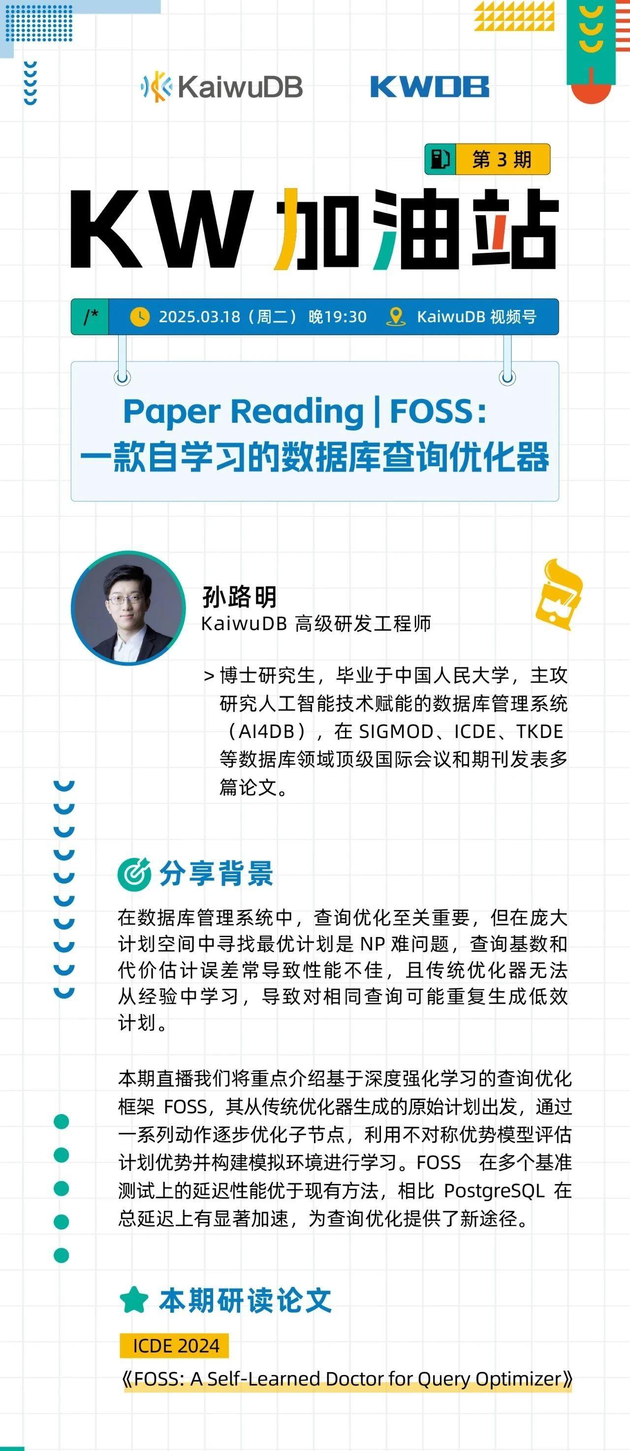 PaperReading:基于深度强化学习的查询优化框架 FOSS