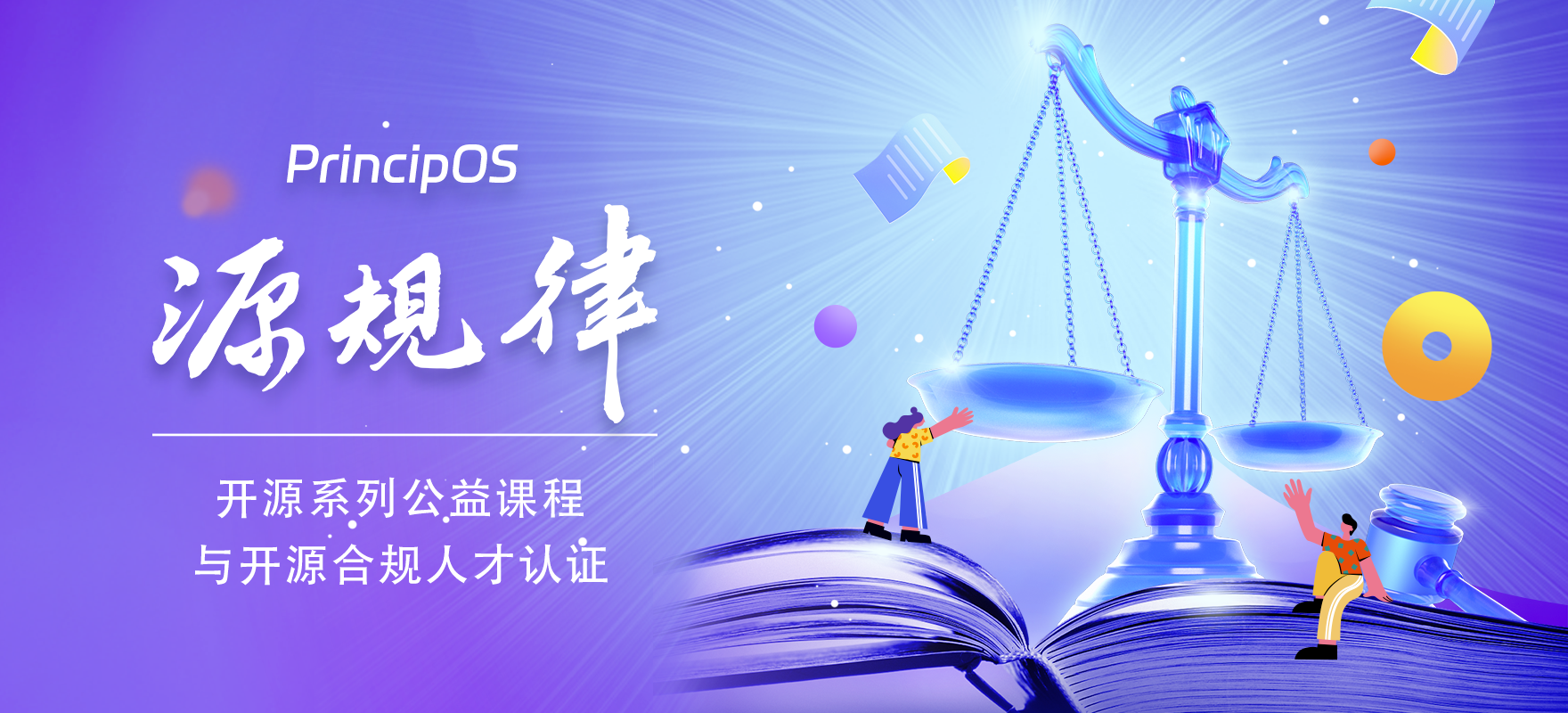 "源规律"系列课程 PrincipOS Courses