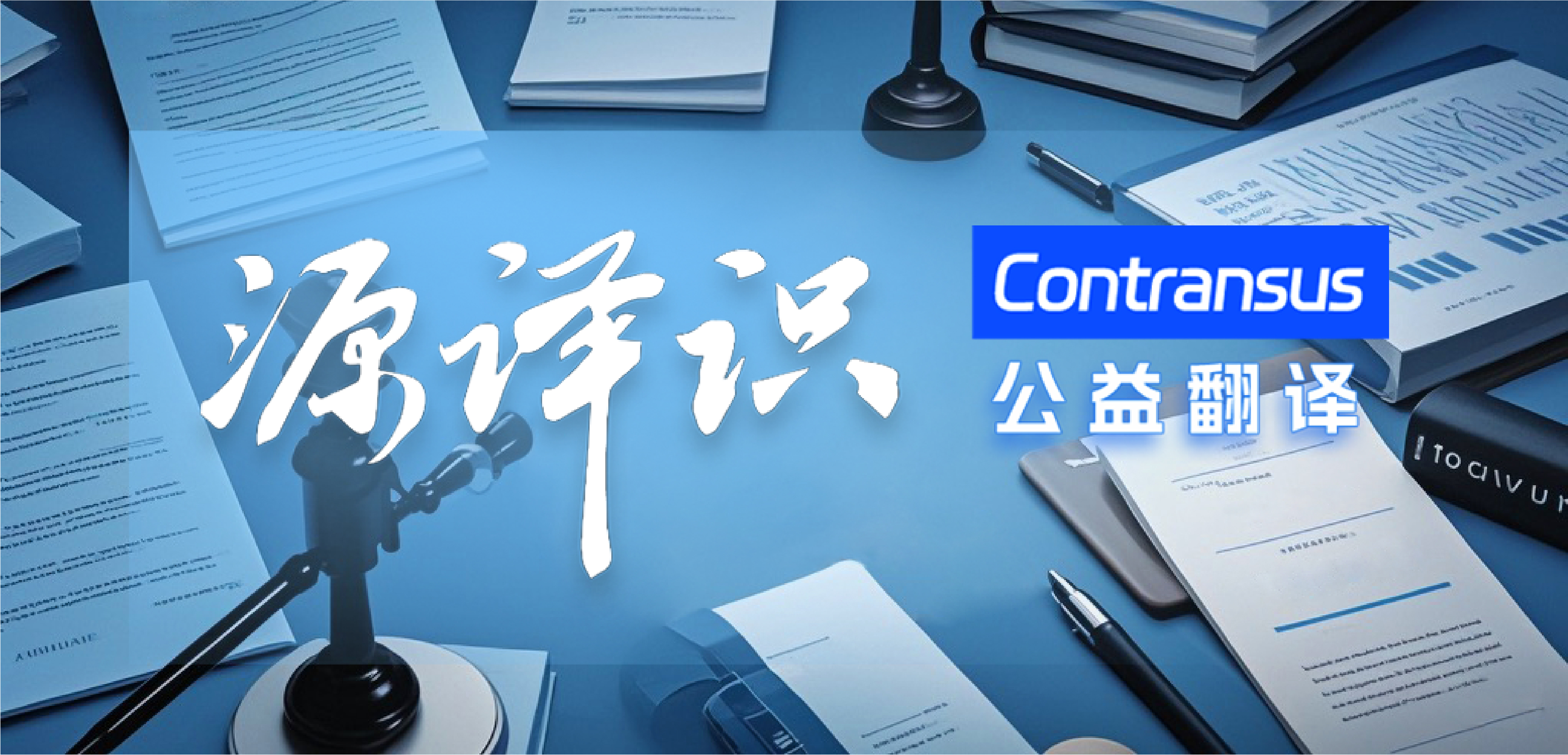源译识【域外案例】| 判赔近800万元!法国GPL开源软件纠纷历时13年终落槌