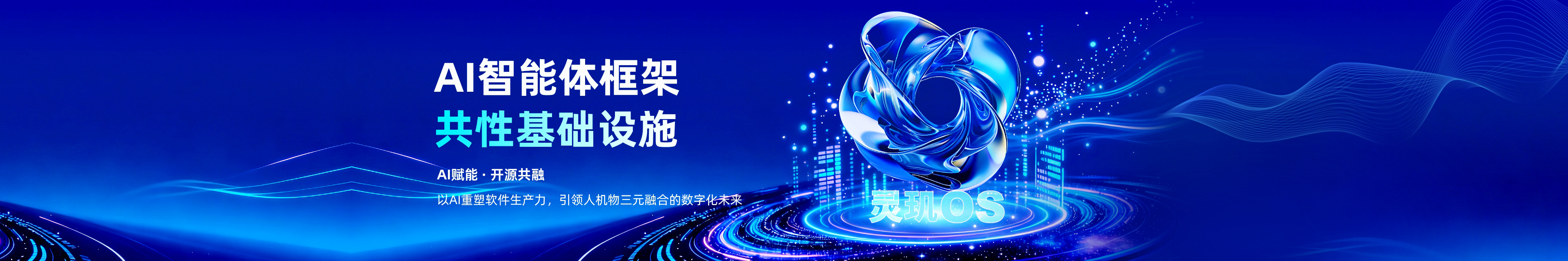 灵玑OSbanner