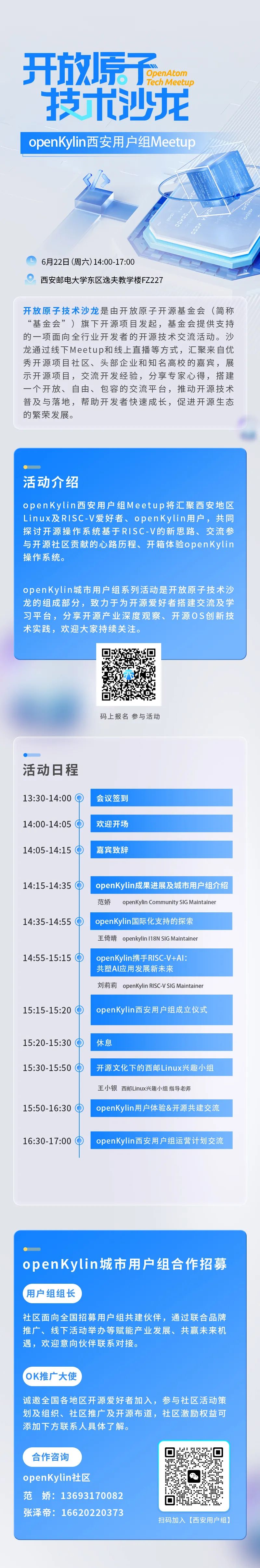 开放原子技术沙龙 | 本周精选