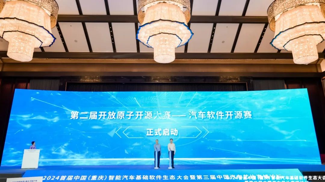 第二届开放原子开源大赛——汽车软件开源赛正式启动