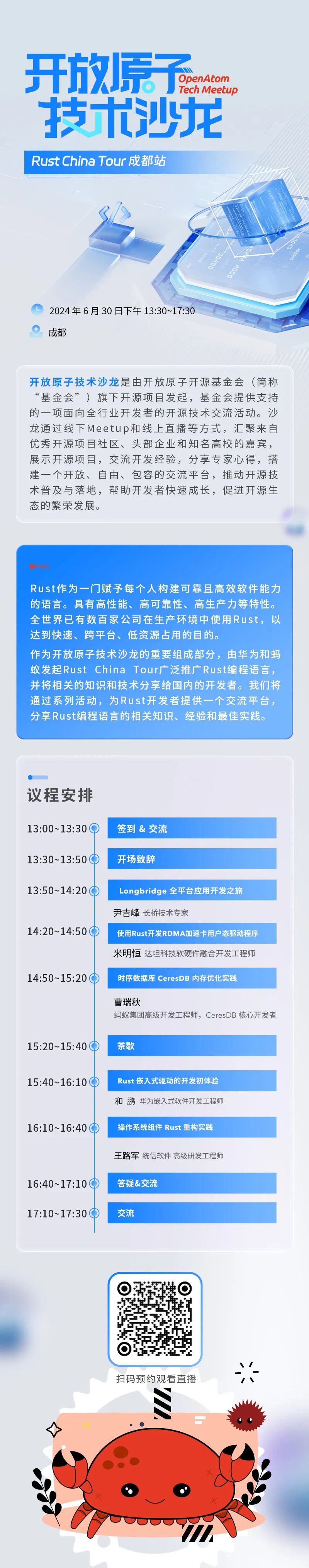 开放原子技术沙龙 | 本周精选