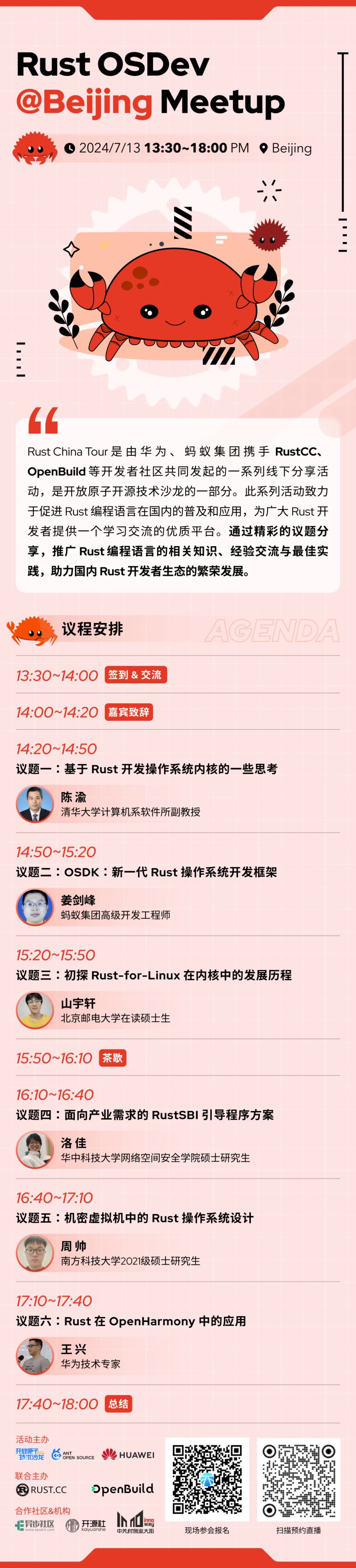 开放原子技术沙龙 | 本周精选