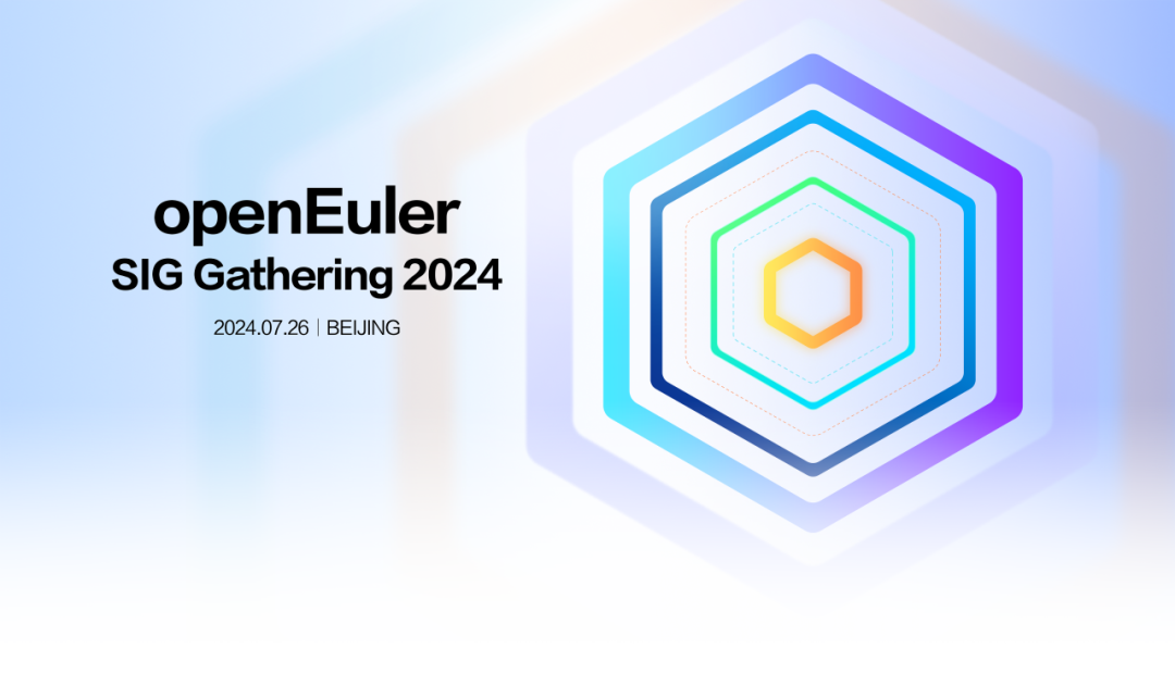 激发创新火花，openEuler SIG Gathering 2024震撼来袭！