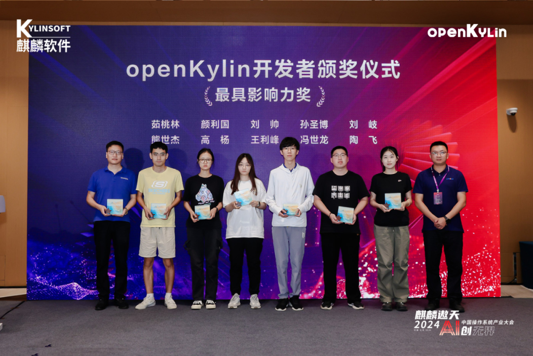 2024中国操作系统产业大会——openKylin开源创新论坛成功举办