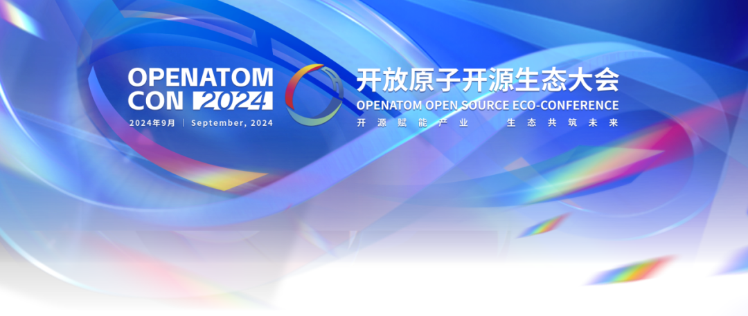 2024开放原子开源生态大会 | openEuler引领开源生态创新，成就区域发展与全球影响力