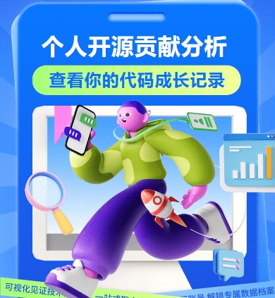 🌟你敢查查自己的开源贡献吗？
