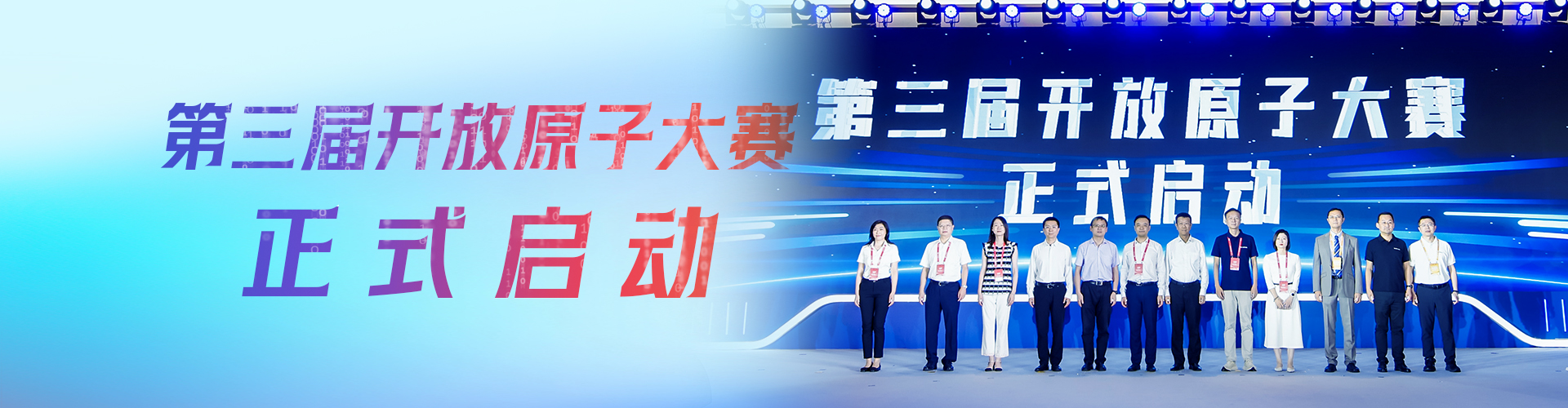 第三届开放原子大赛