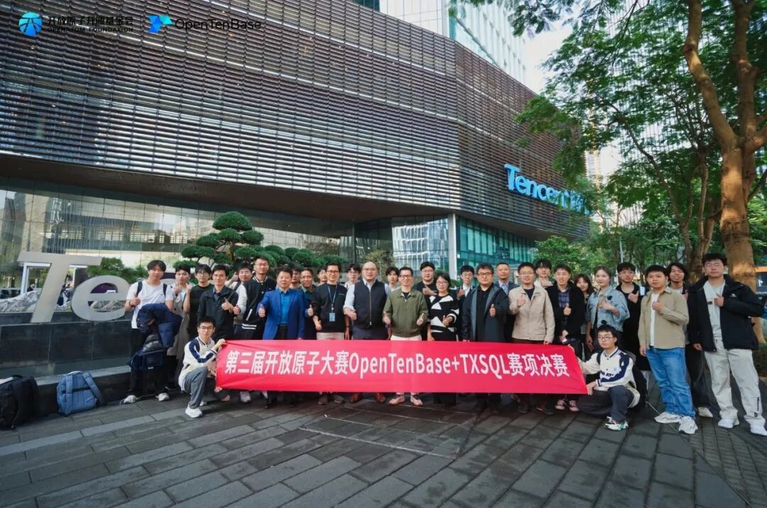 薪火相传,共筑生态!OpenTenBase 两大赛项圆满落幕,获奖名单揭晓