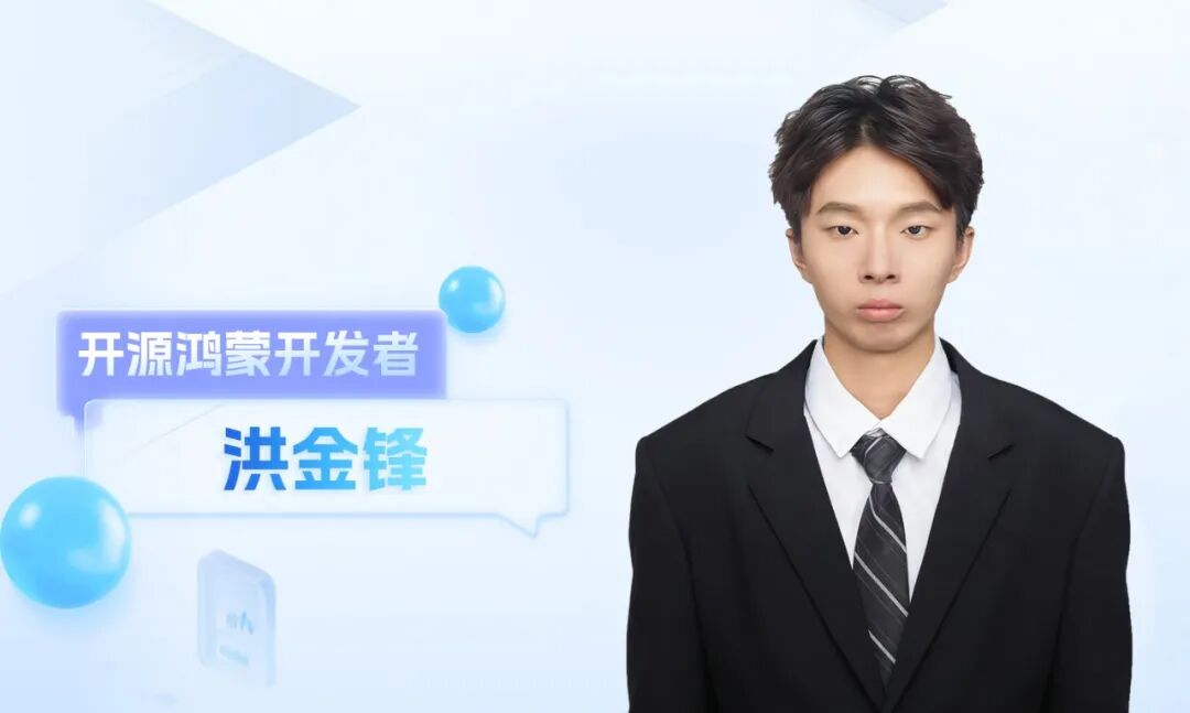 做开源鸿蒙开发是一种怎样的体验?听开发者这样说!
