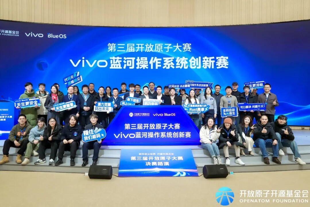 深耕三载Rust转译难题,第三届开放原子大赛-vivo蓝河操作系统创新赛圆满收官