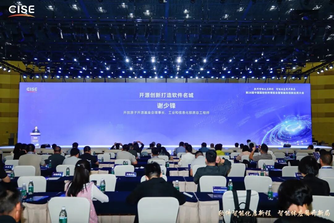 开放原子开源基金会理事长谢少锋出席第28届中国国际软件博览会