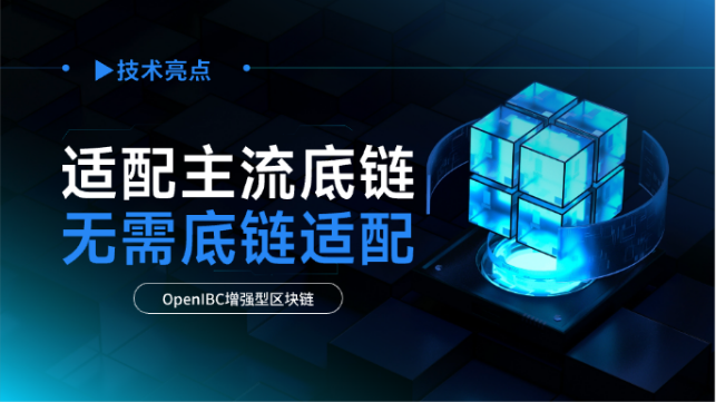 适配主流底链