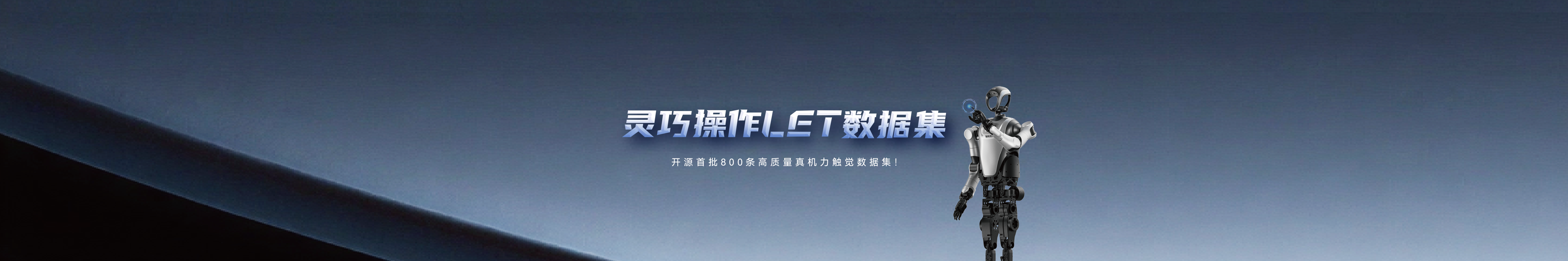 LET数据集更新|再度开源800条高质量灵巧操作数据!