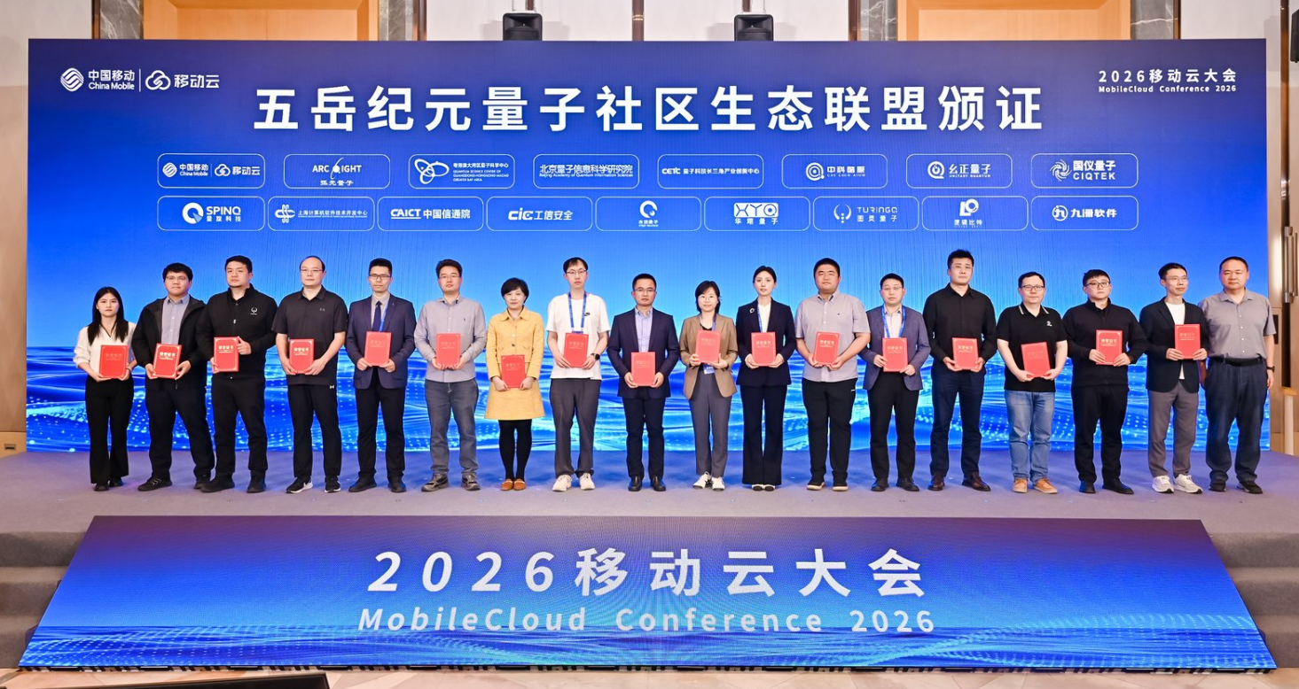 五岳纪元量子社区生态联盟