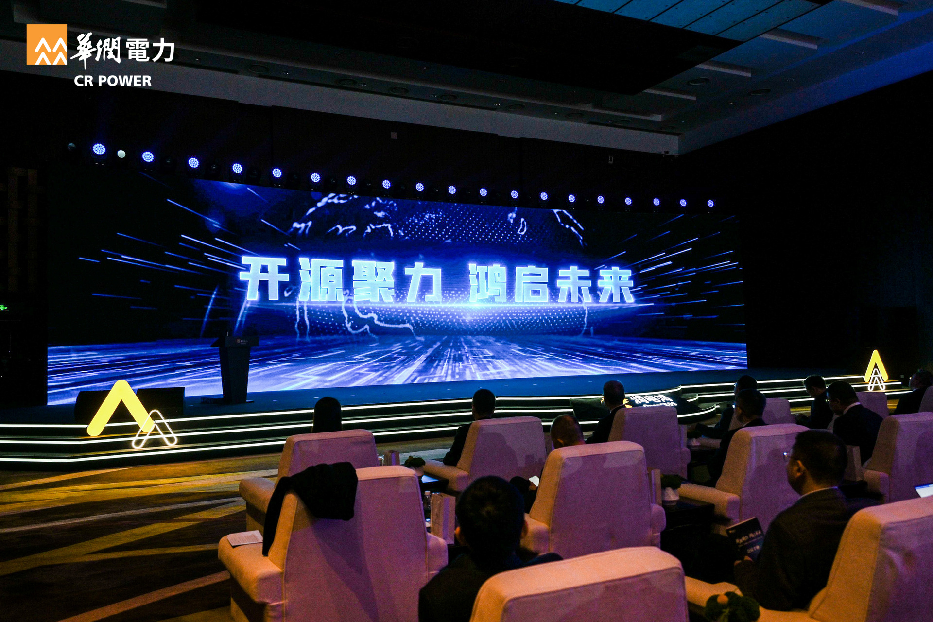华润电力重磅发布|基于开放原子电鸿的首个企业发行版!
