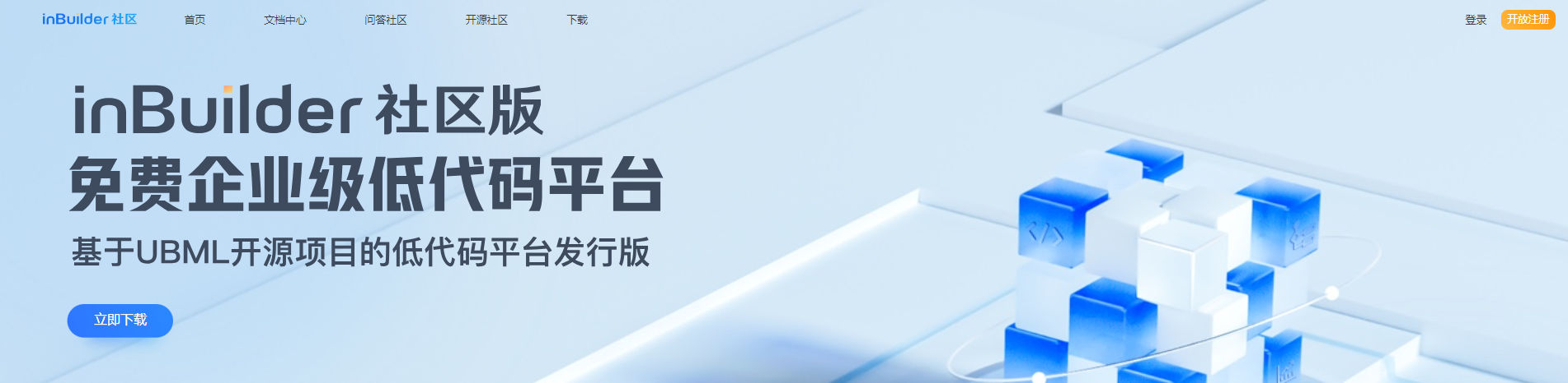 inBuilder用户社区