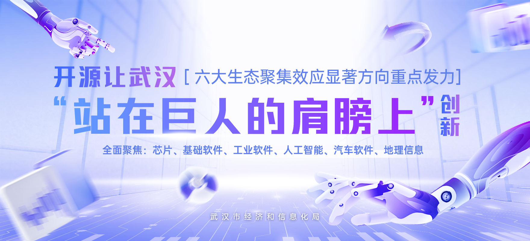 武汉市开源体系建设方案