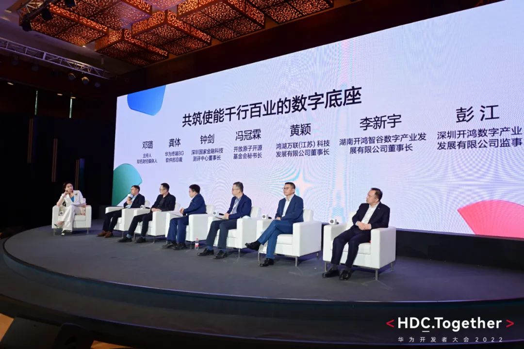 共筑使能千行百业的数字底座 | HDC 2022松湖对话顺利召开