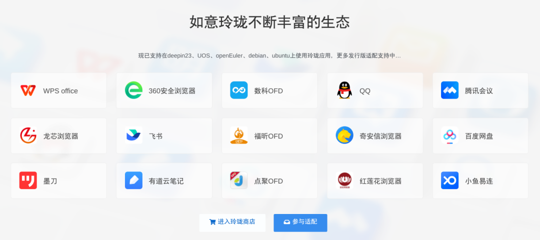 如意玲珑（Linyaps）社区运营报告（第一期）