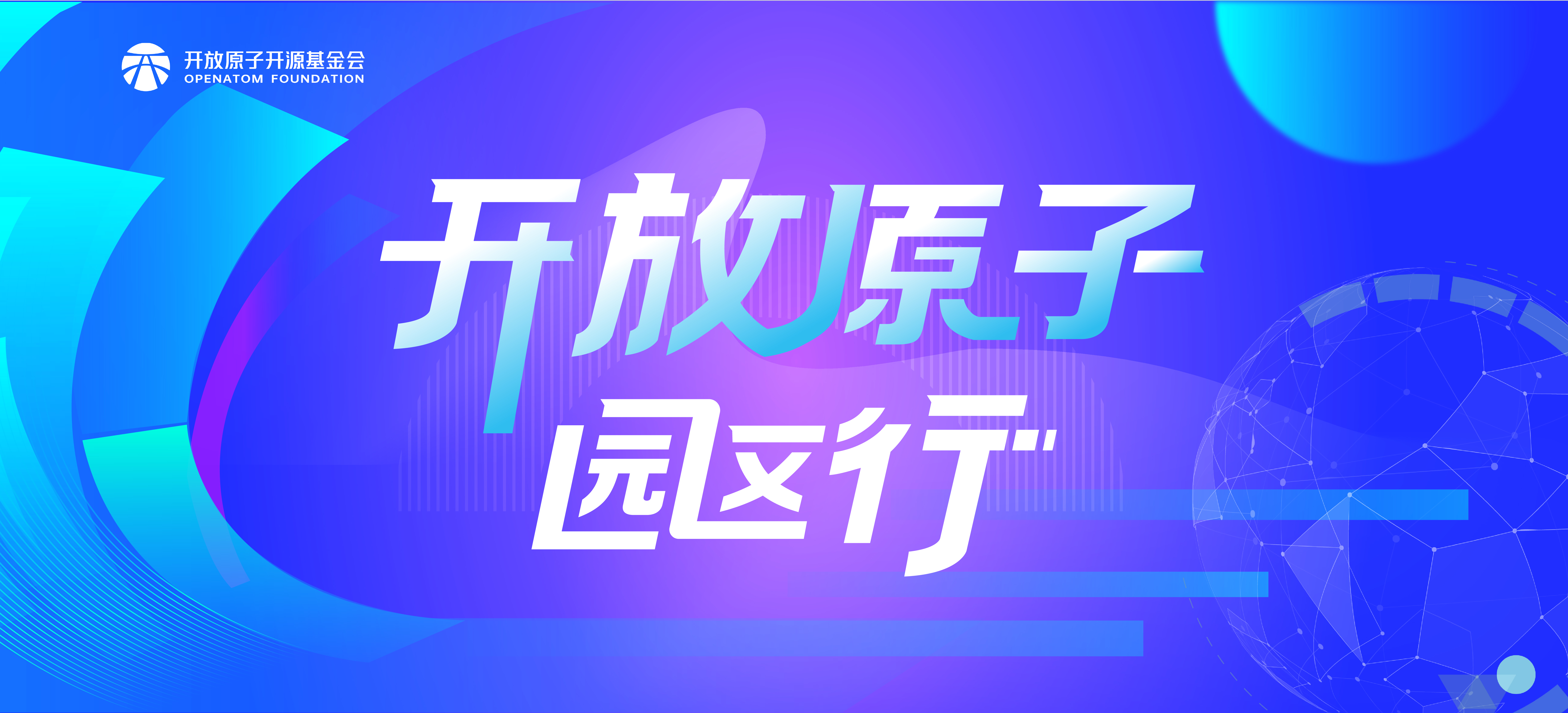 园区行banner