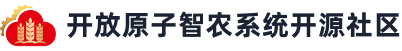 开放原子智农系统开源社区